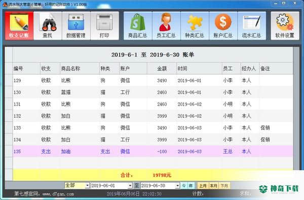 流水账大管家
