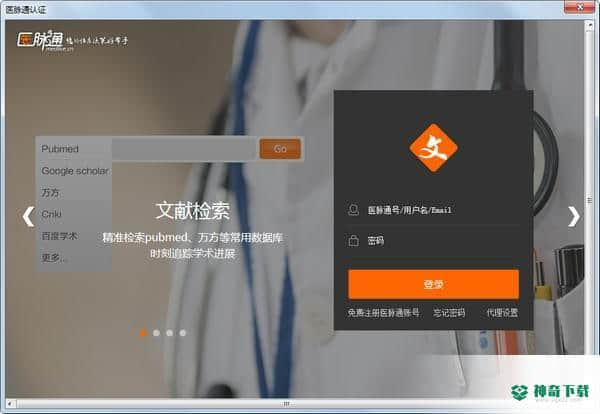医学文献王