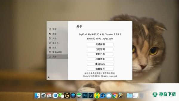 MyDock免费版下载