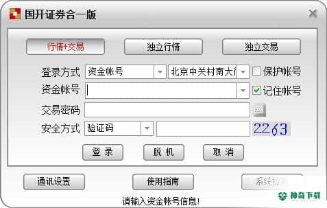 国开证券合一版