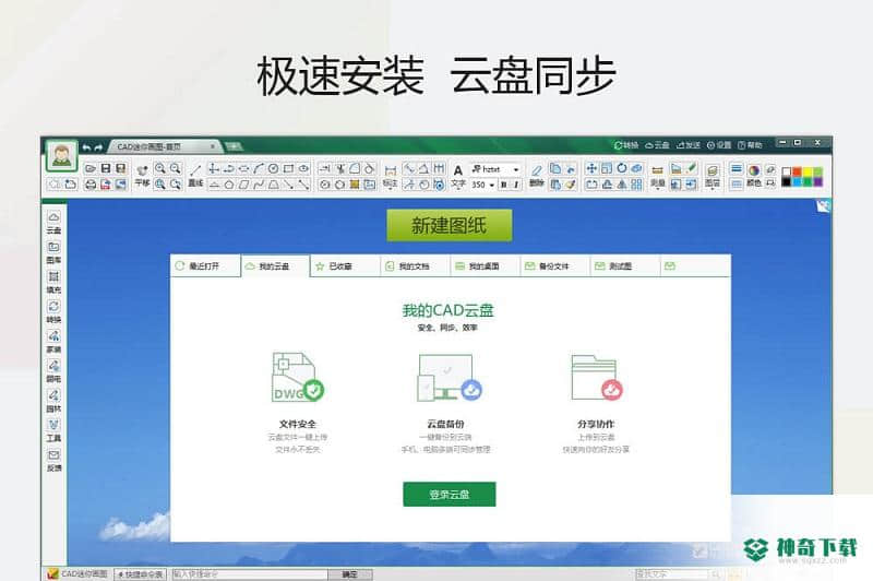 cad迷你画图