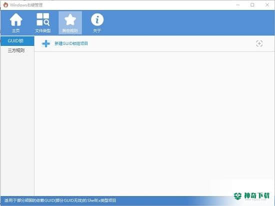 右键菜单管理ContextMenuManager