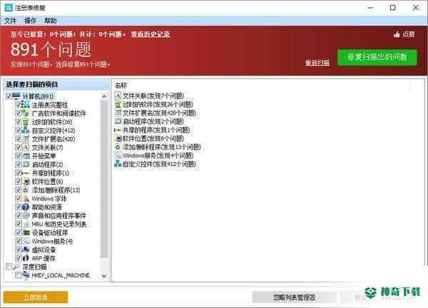 Glary Registry Repair免费版下载