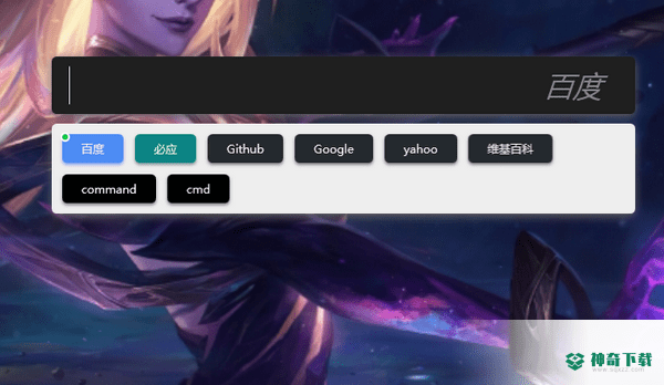 桌面搜索栏