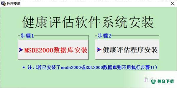 健康评估