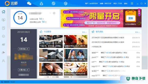 迅蟒自媒体助手