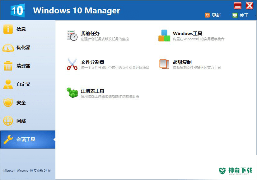 Windows 10 Manager
