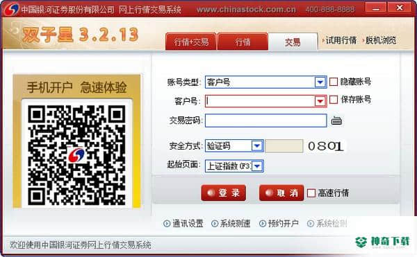 银河证券双子星云服务