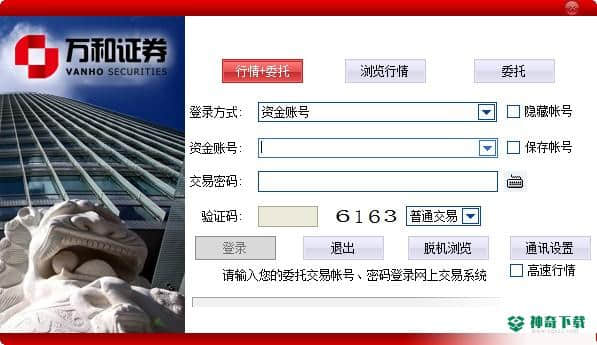 万和证券财智通