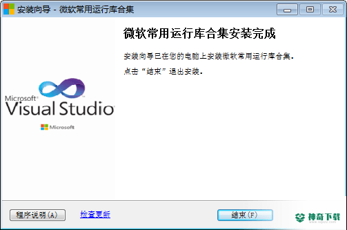 微软常用运行库合集最新版下载