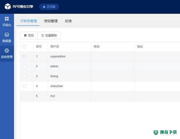 IV可视化引擎免费版下载