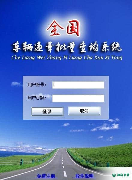 全国车辆违章批量查询系统