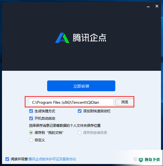 腾讯企点最新版下载