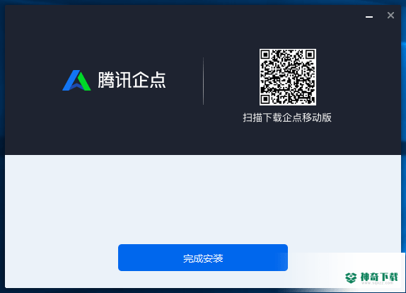 腾讯企点最新版下载