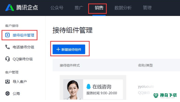 腾讯企点最新版下载
