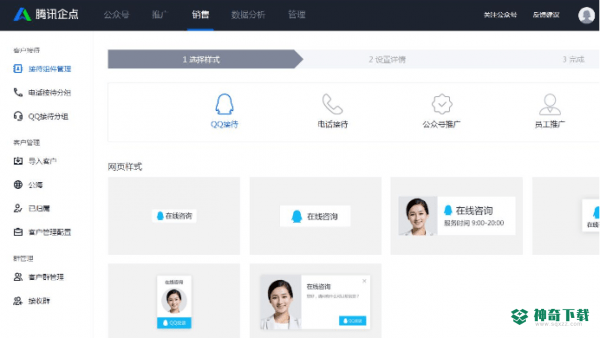 腾讯企点最新版下载