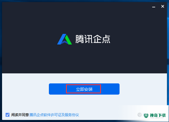 腾讯企点免费版下载