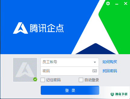 腾讯企点最新版下载