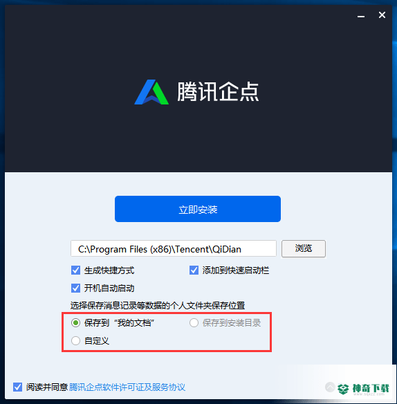 腾讯企点