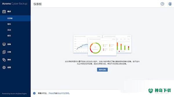 Acronis Backup下载