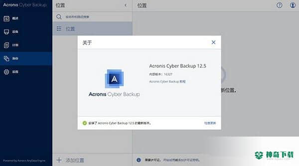 Acronis Backup