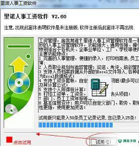 里诺人事工资免费版下载
