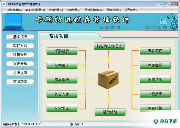 卡斯特专业内衣店管理系统
