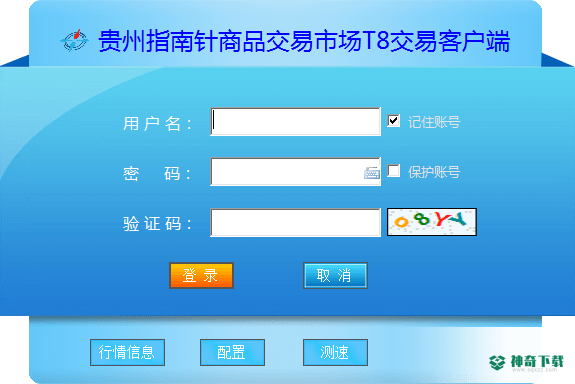 贵州指南针商品交易T8交易客户端