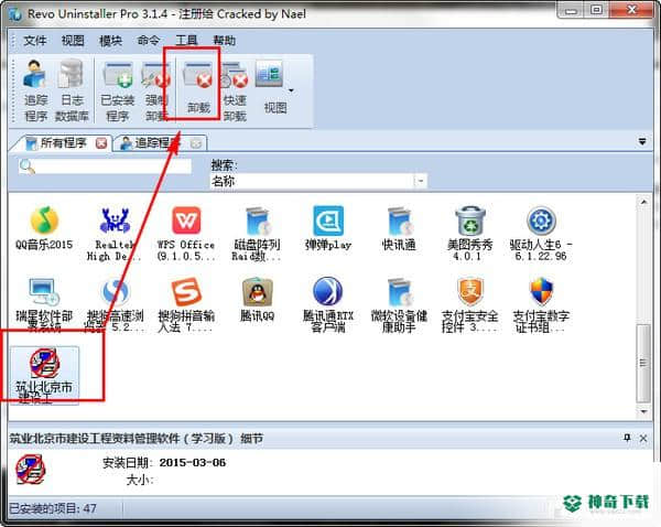 Revo Uninstaller Pro中文版下载