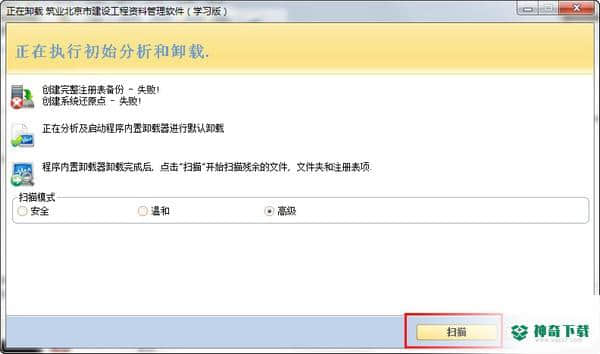 Revo Uninstaller Pro最新版下载