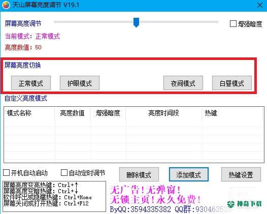 屏幕亮度调节工具下载