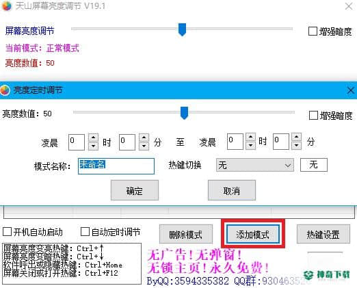 屏幕亮度调节工具免费版下载