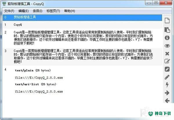 CopyQ最新下载