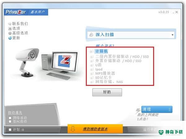 PrivaZer最新版下载(清除浏览记录)