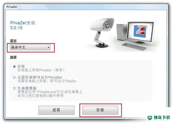 PrivaZer免费版下载