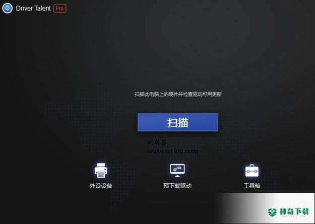 Driver Talent Pro已激活