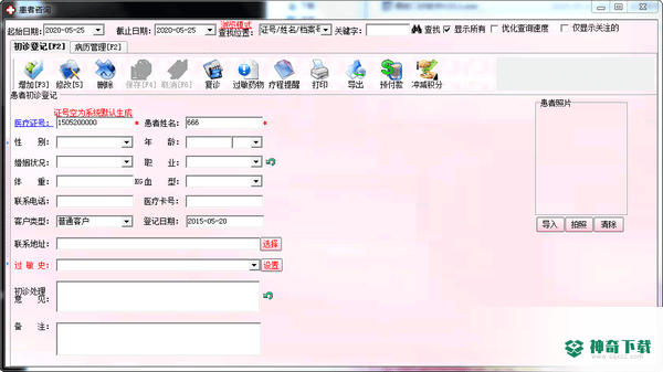 易软门诊管理系统