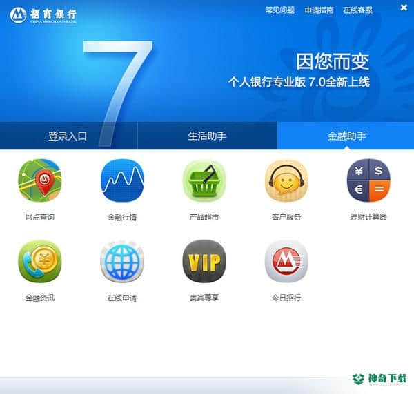 招商银行专业官方版下载