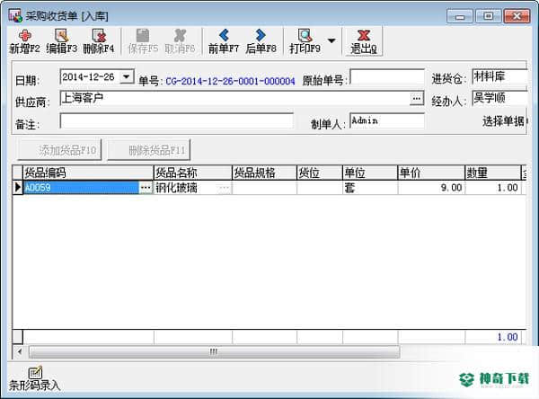 里诺仓库管理最新下载