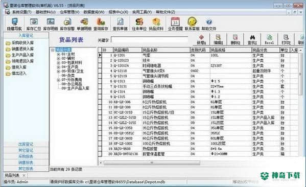 里诺仓库管理