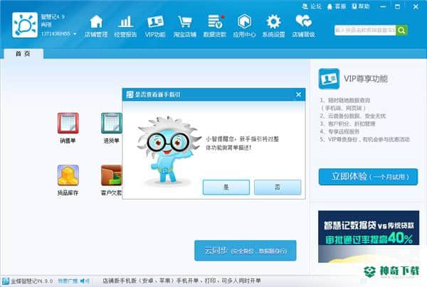 金蝶智慧记