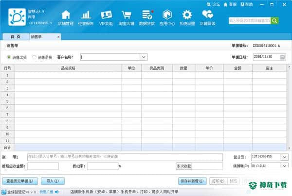 金蝶智慧记下载