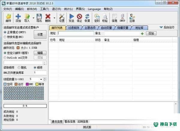 新星邮件速递专家
