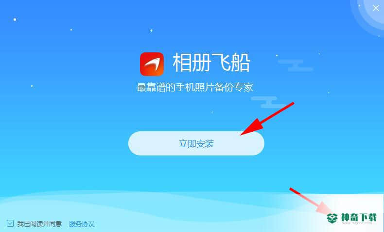 相册飞船