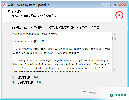 Avira System Speedup免费版下载