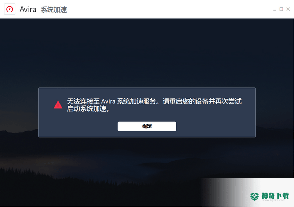 Avira System Speedup最新下载