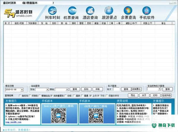 盛名时刻表