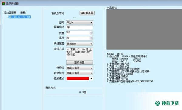 中航led控制免费版最新下载