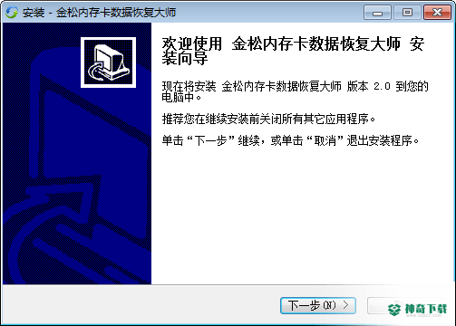 金松内存卡数据恢复大师免费版下载
