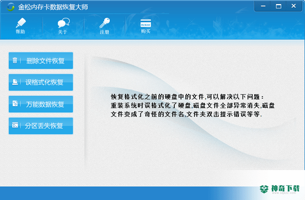 金松内存卡数据恢复大师